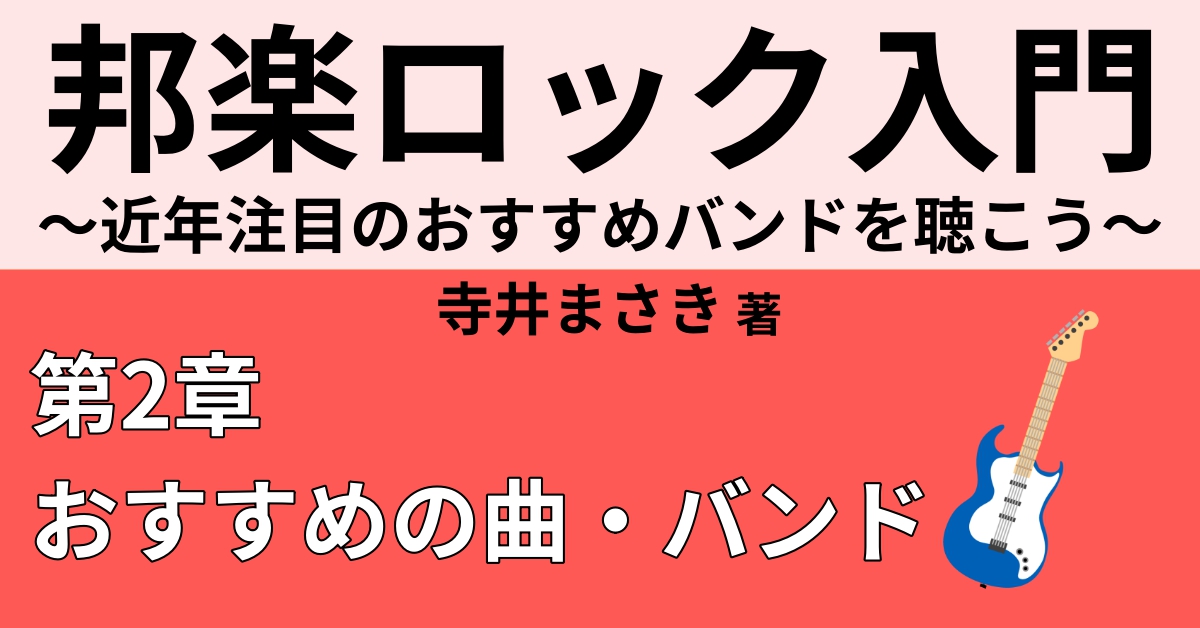 邦楽ロックおすすめバンド23選 人気バンド編 Webon ウェボン