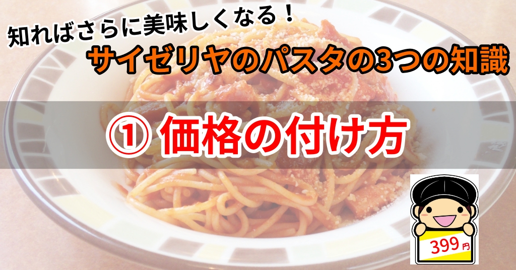 サイゼリヤ定番メニューの楽しみ方 パスタ Webon ウェボン