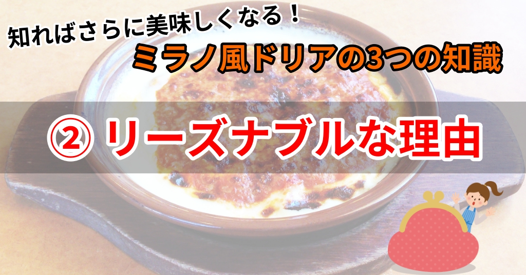 サイゼリヤの定番メニューの楽しみ方 ミラノ風ドリア Webon ウェボン