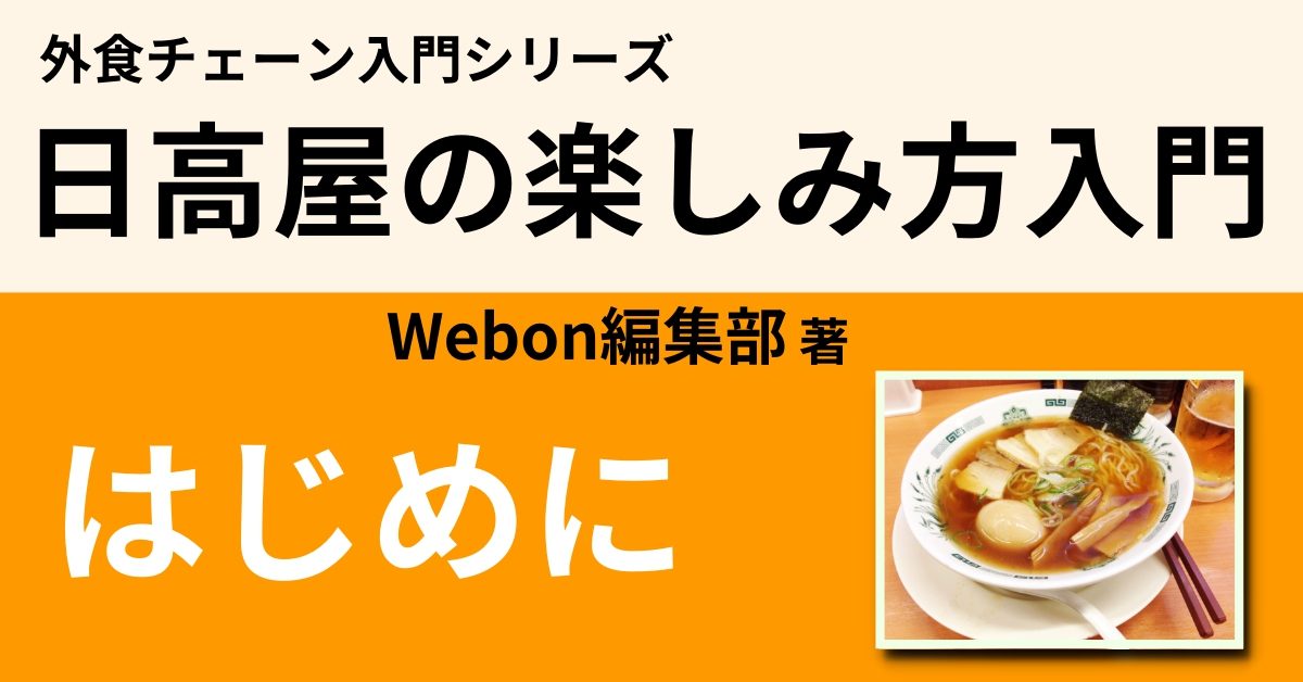 居酒屋 Webon ウェボン