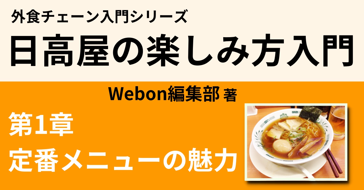日高屋の定番メニューの魅力 野菜たっぷりタンメン Webon ウェボン