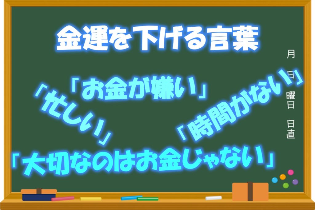 金運アップ実践法 金運を上げる言葉 下げる言葉 Webon ウェボン