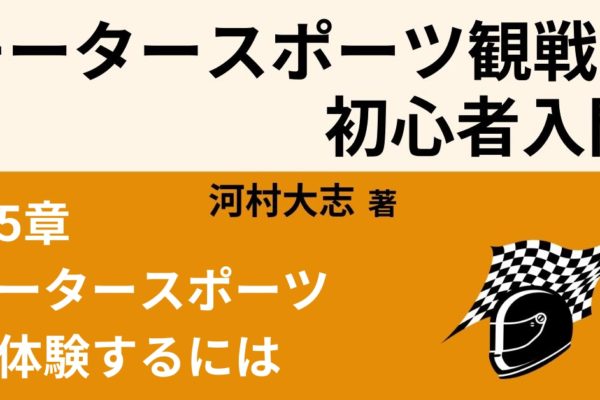 モータースポーツが体験できる「カート」　～手ぶらで行けるサーキット全国一覧～