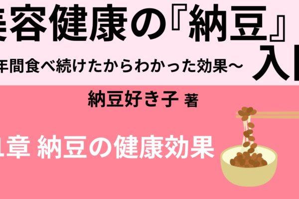 納豆はダイエットに効く！　【実際に痩せた食べ方】