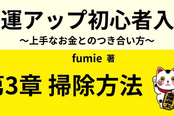 金運がアップする掃除方法④　【トイレ】