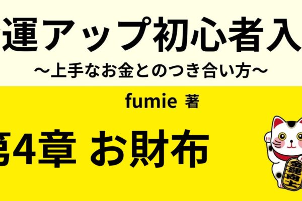 金運がアップする古いお財布の処分方法