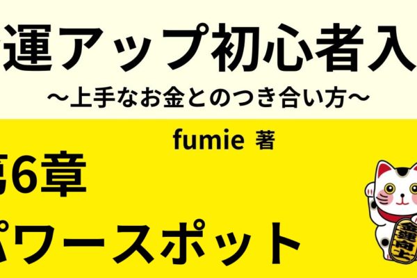 おすすめ金運パワースポット10選