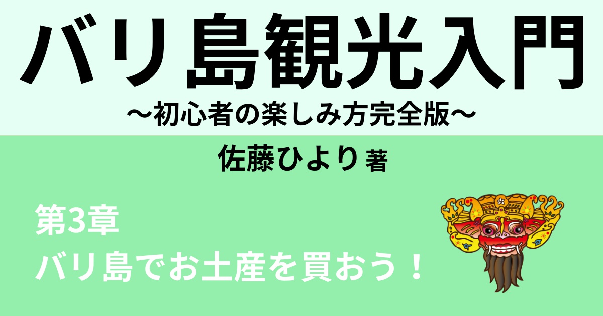 バリ島でお土産を買おう おすすめスーパー3選 Webon ウェボン バリ島でお土産を買おう おすすめスーパー3選 Webon ウェボン