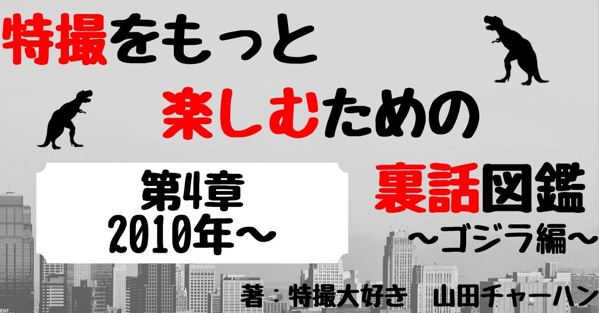 シン ゴジラ の裏話 撮影秘話 Webon ウェボン