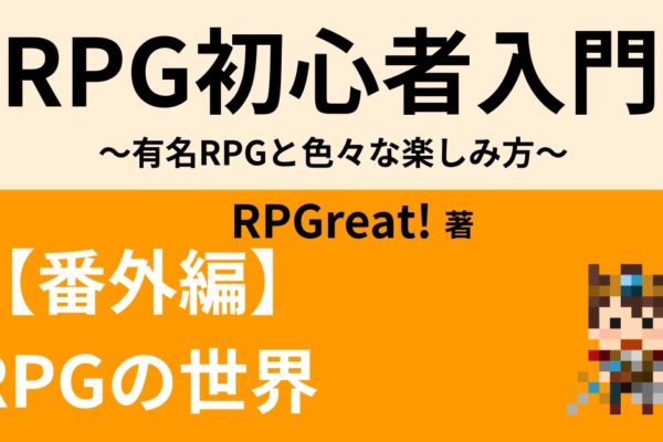 RPGの世界でモンスターを倒すとお金が手に入る理由