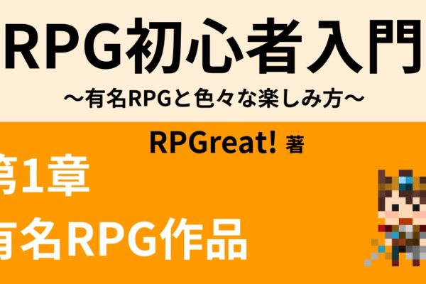 クロノ・トリガーの魅力・おすすめの理由