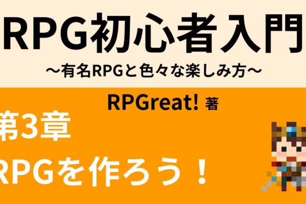 【RPGツクール】　闘技場が必要な理由とおすすめ闘技場