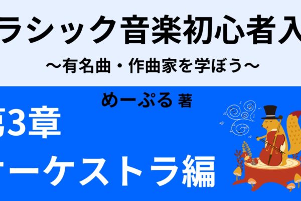 シベリウス「フィンランディア」　初心者にもわかりやすく解説