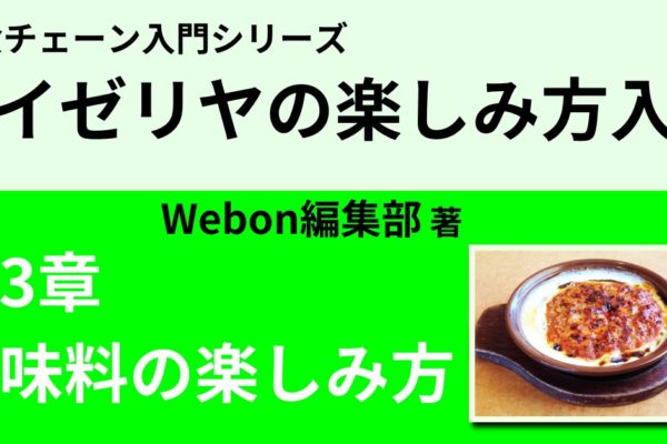 サイゼリヤの調味料の楽しみ方①　【オリーブオイル】