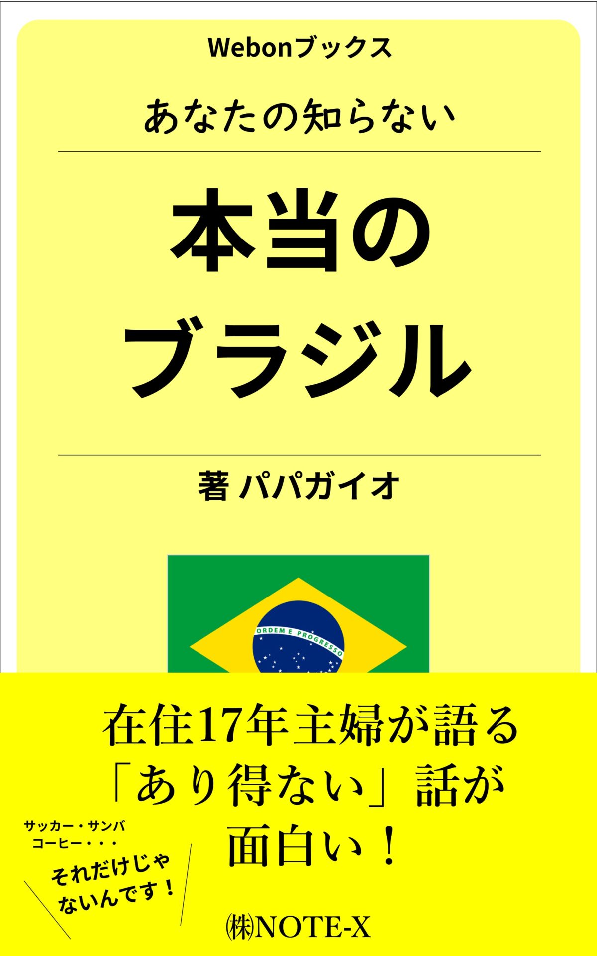 ブラジルの民間伝説