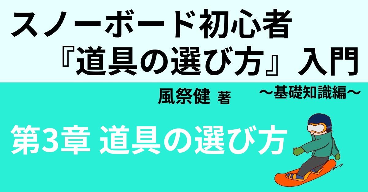 スノーボード初心者の板の選び方とおすすめ Webon ウェボン