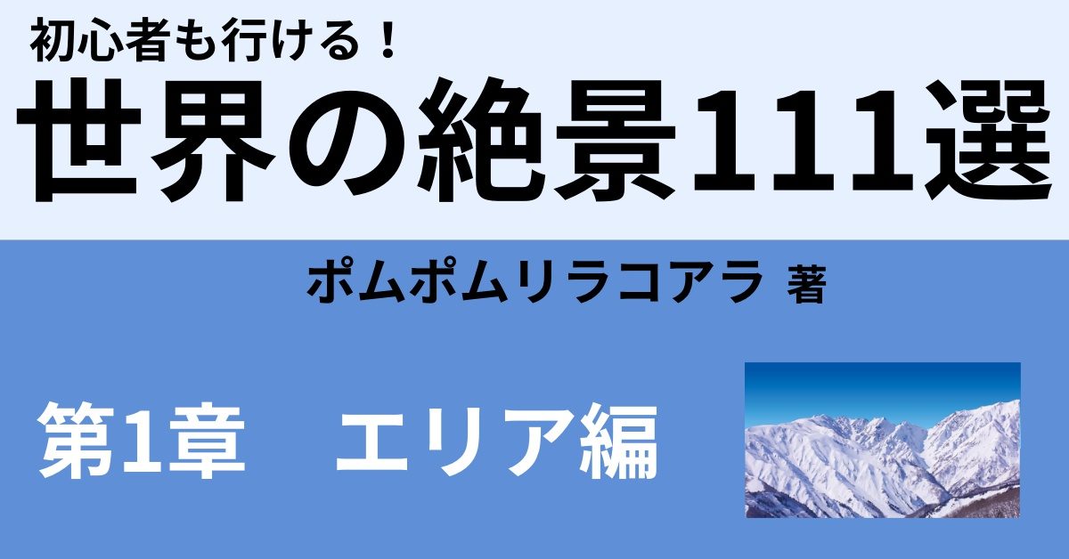 世界の絶景111選 オセアニア編 Webon ウェボン