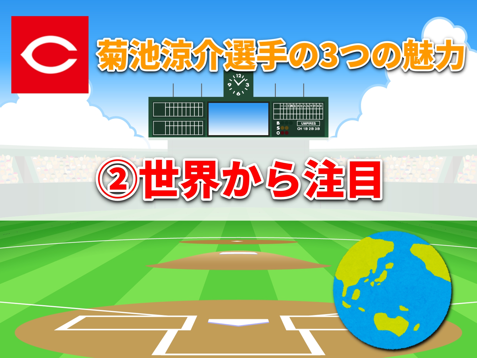 菊池涼介 広島カープの打者の魅力 Webon ウェボン