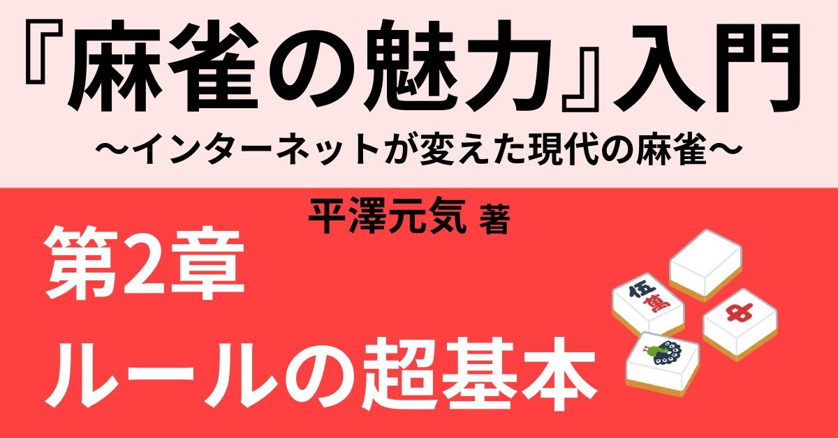 麻雀ルールの超基本 役とは Webon ウェボン