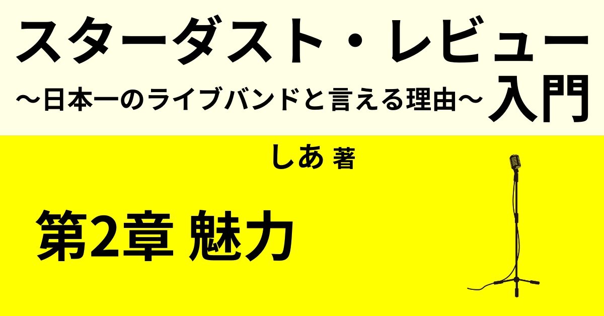 スターダスト レビューおすすめの名曲 代表曲 木蘭の涙 ほか Webon ウェボン