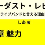 スターダスト レビューおすすめの名曲 代表曲 木蘭の涙 ほか Webon ウェボン