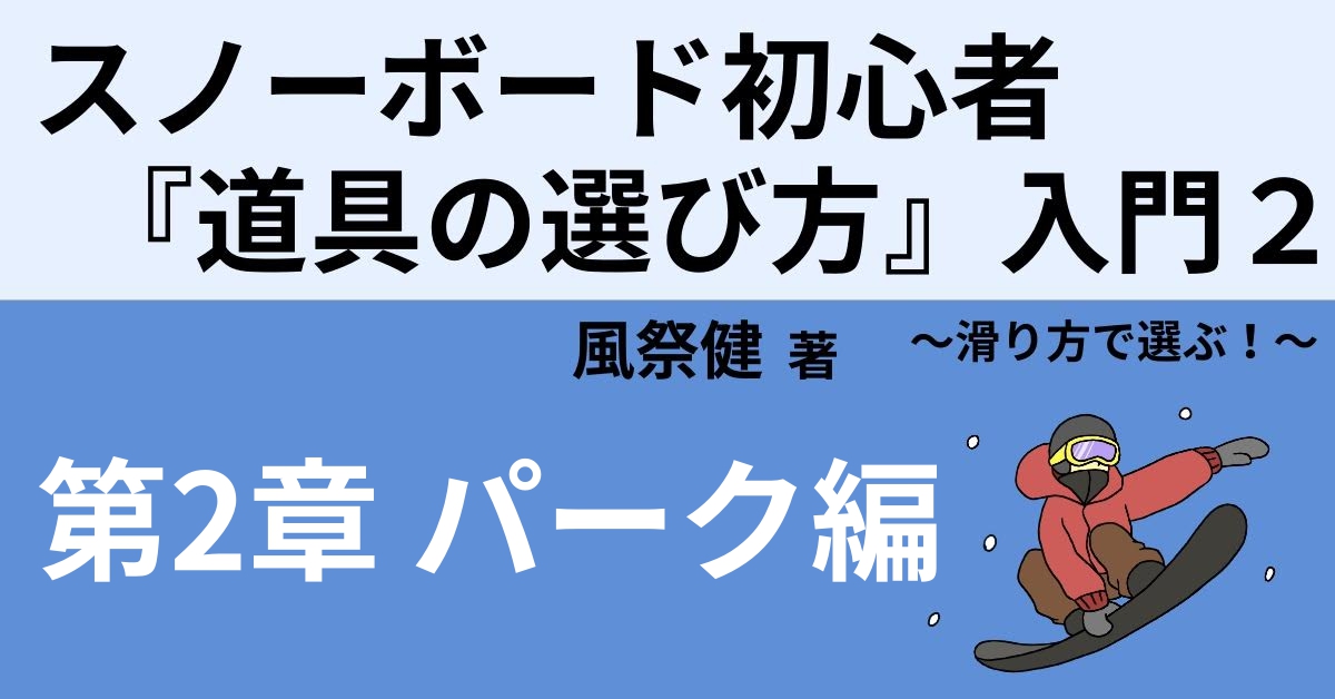 パークボード!!ジブ、キッカーに最適 ボードK2×ビンディング