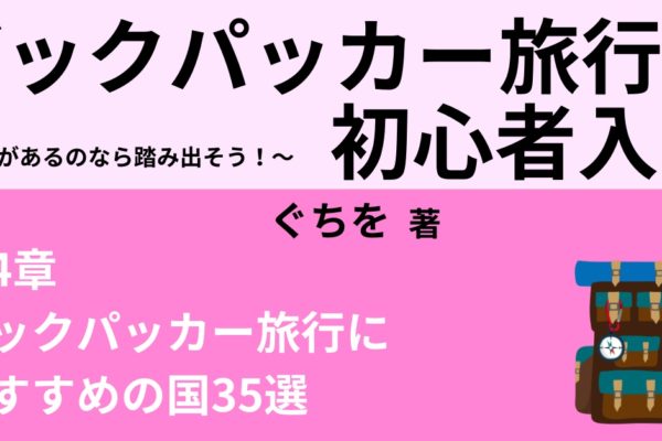 バックパッカー旅行におすすめの国35選【オセアニア編】