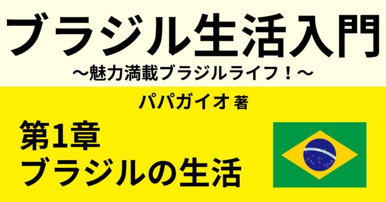 ブラジルの天才 #10: 重要なブラジルとヘビ咬傷に対する解毒剤