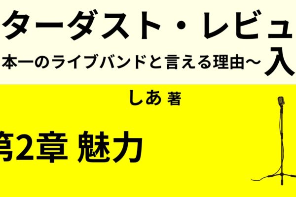 スターダスト・レビューおすすめアルバム　【37年間の作品から厳選】