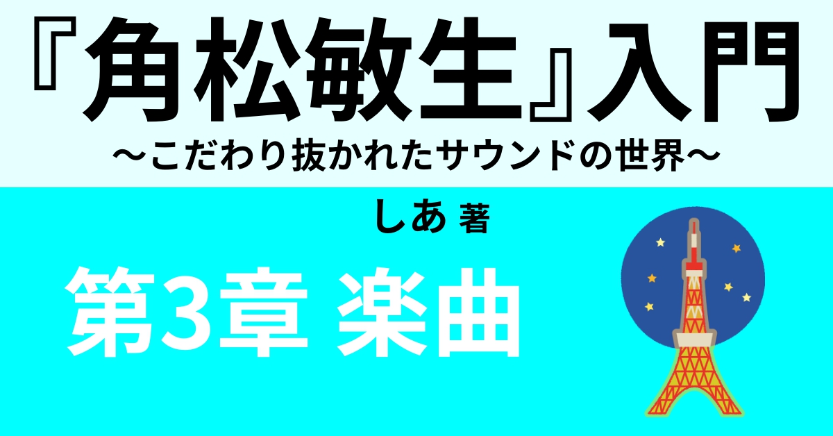 角松敏生 定番の名曲 10選 Webon ウェボン