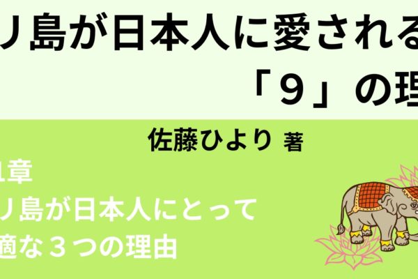 バリ島の穏やかな天候とゆったりとした空気感