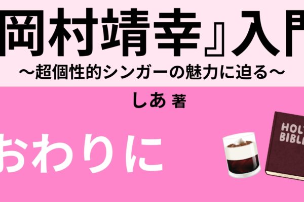 岡村靖幸のライブ　～大分初開催「マキャベリンツアー」～