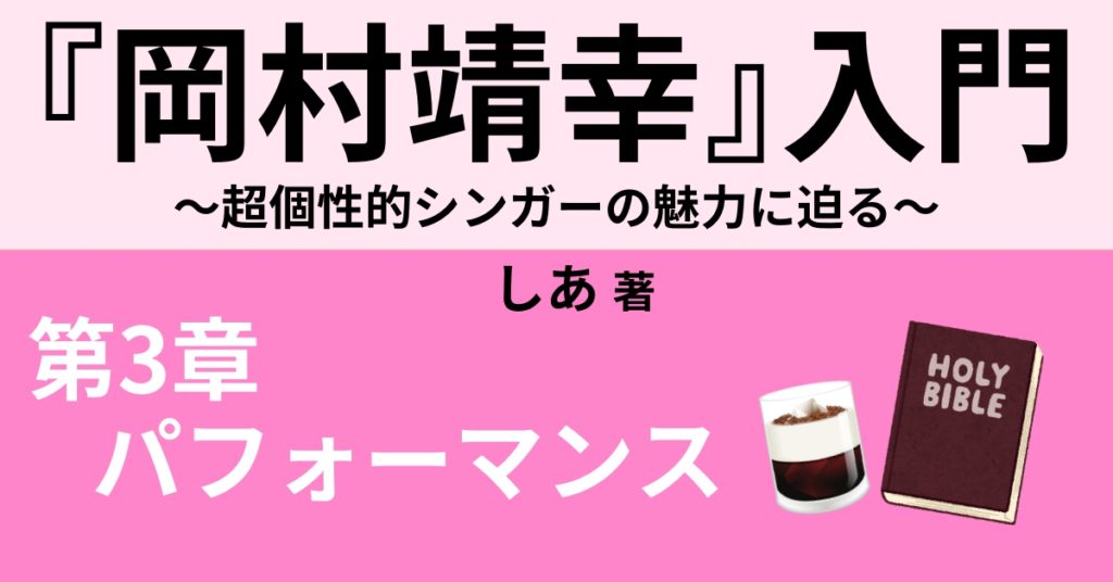 岡村靖幸おすすめの名曲 ～代表曲「聖書」「だいすき」他～ Webon（ウェボン）