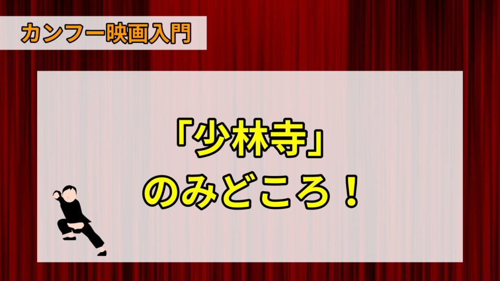 少林寺 Webon ウェボン