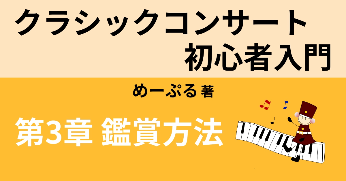 クラシックコンサートの選び方 鑑賞方法 Webon ウェボン