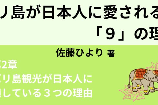 バリ島は日系旅行会社が充実