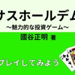 テキサスホールデムのおすすめ本と道具 Webon ウェボン