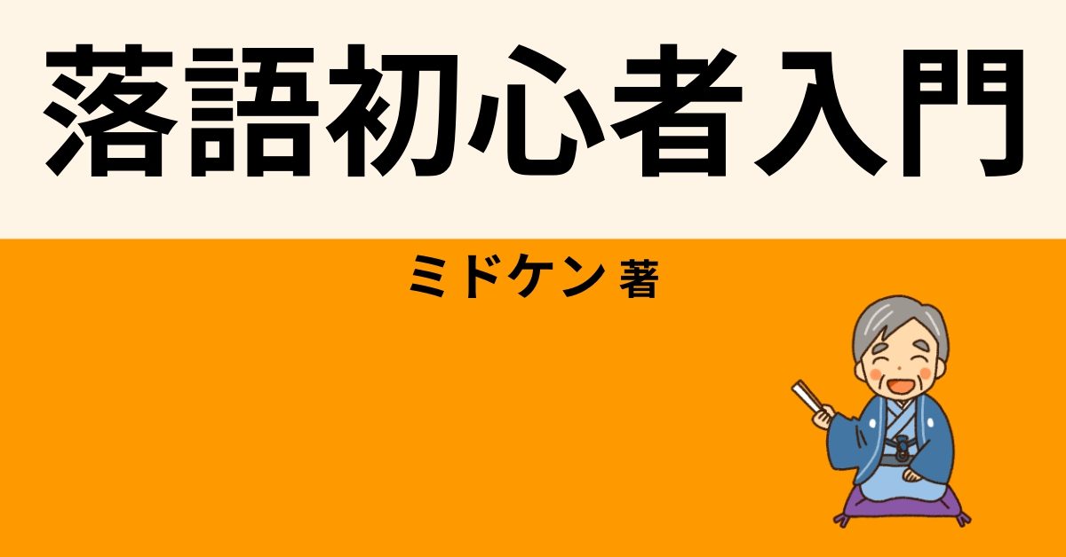 古典落語 Webon ウェボン