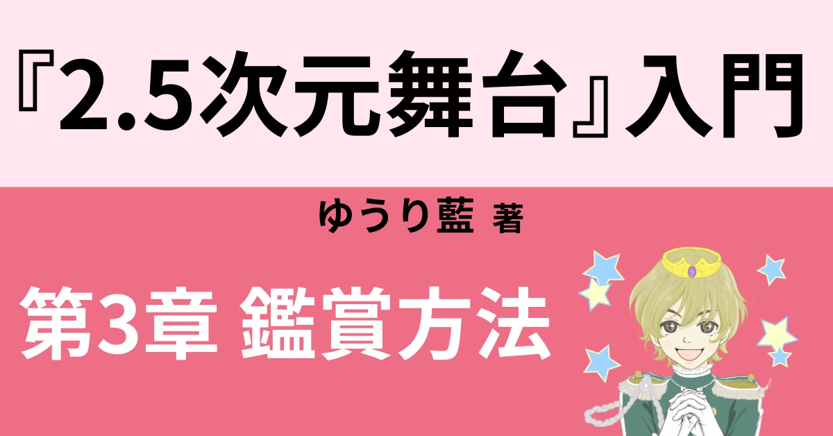 2 5次元舞台の鑑賞方法 劇場編 チケット入手方法 Webon ウェボン