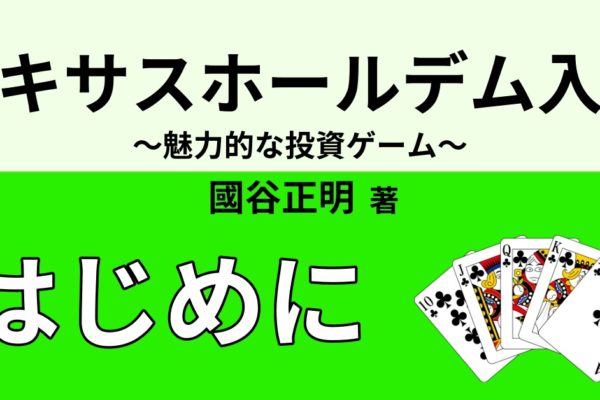 テキサスホールデムポーカーとは