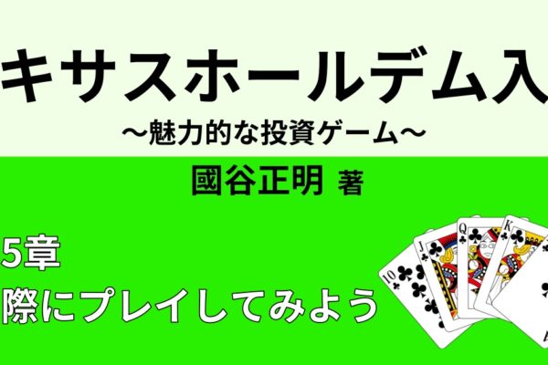 テキサスホールデムポーカーおすすめアプリ３選