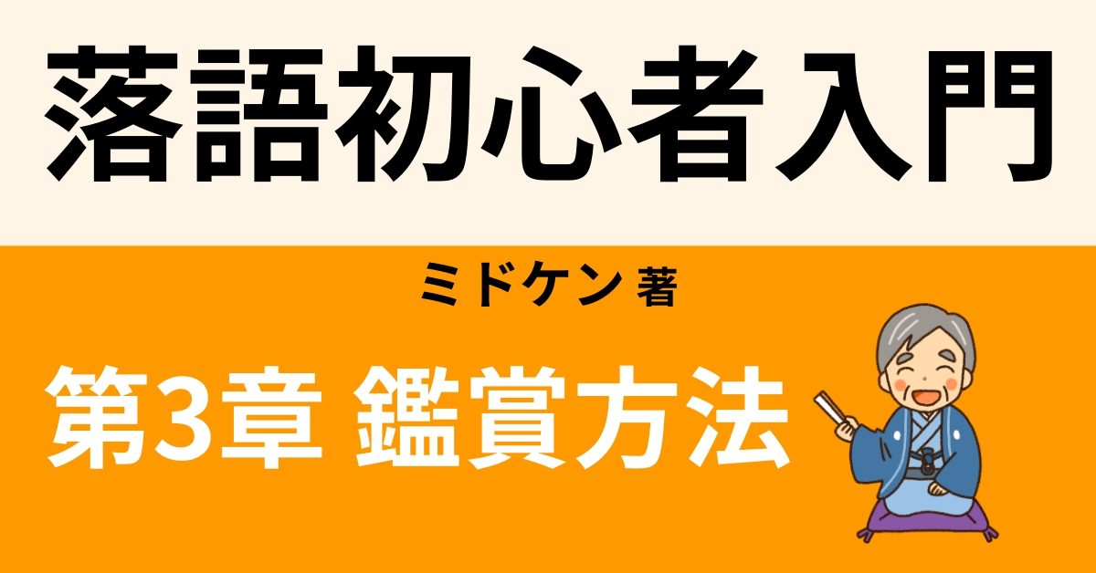 東京のおすすめ落語スポット7選　【寄席の鑑賞方法②】
