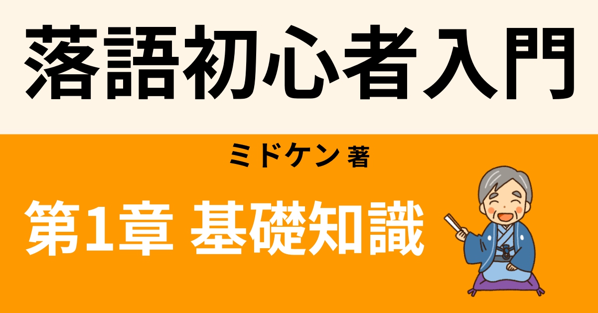 落語の演目の基礎知識 【古典落語と新作落語の違い】 | Webon（ウェボン）