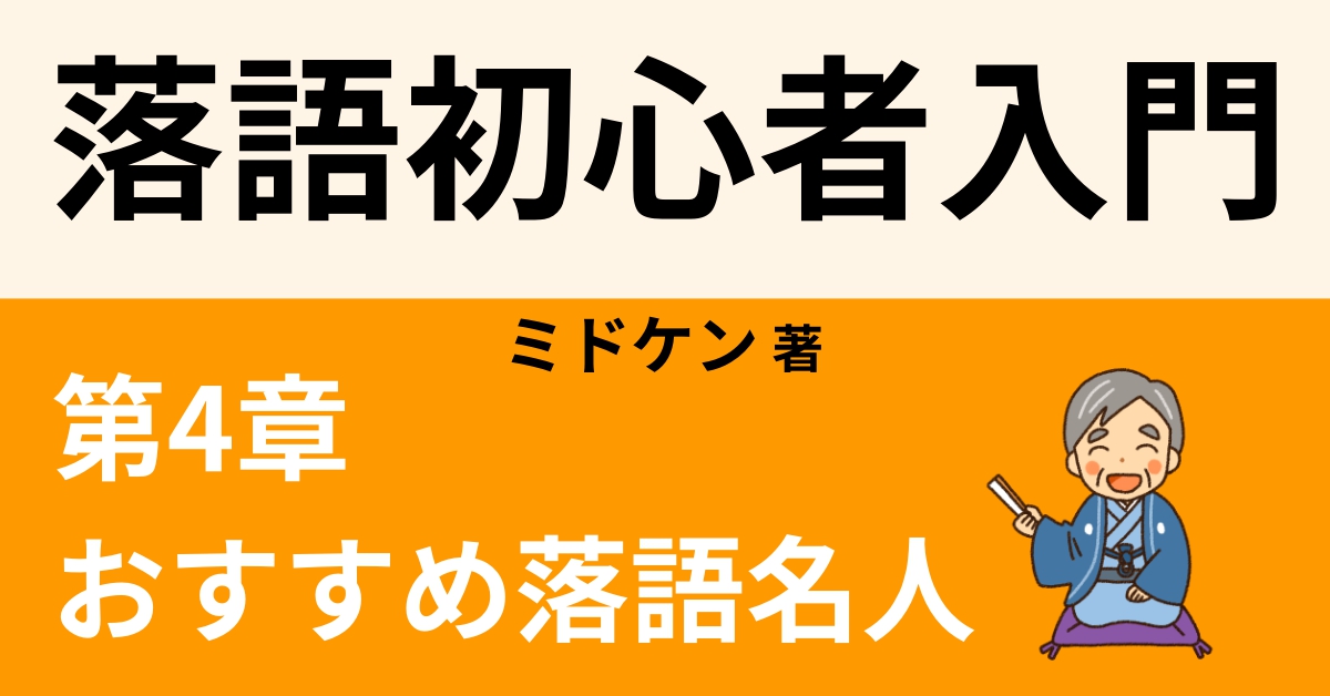 五代目 柳家小さん 【おすすめ落語名人9選】 | Webon（ウェボン）