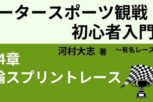 F1（フォーミュラ1）とは