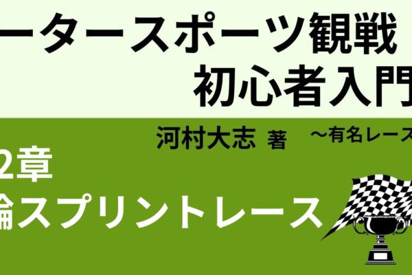 スーパーバイク選手権（SBK）とは　～MotoGPとの違い～