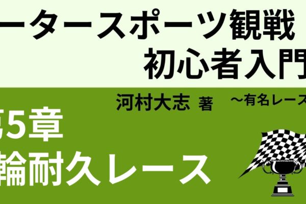 FIA世界耐久選手権（WEC）とは