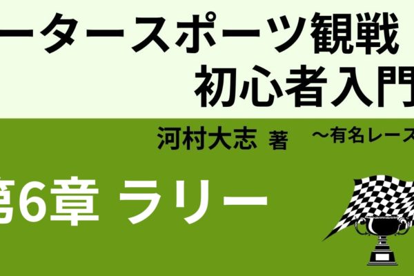 FIA 世界ラリー選手権（WRC）とは