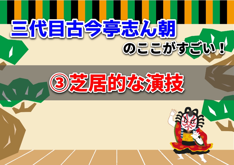 三代目 古今亭志ん朝 おすすめ落語名人9選 Webon ウェボン