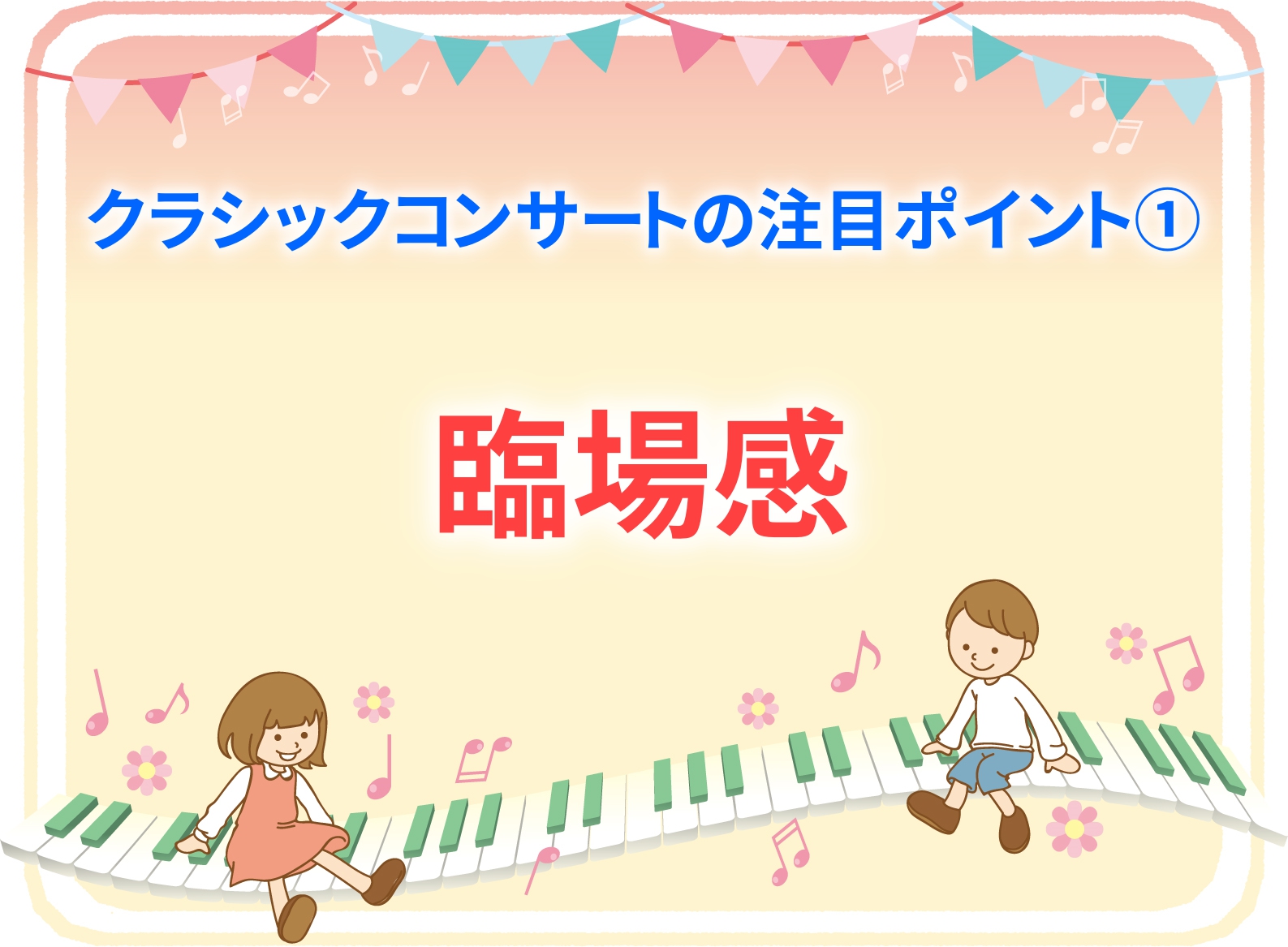 クラシックコンサートの楽しみ方 5つの注目ポイント Webon ウェボン